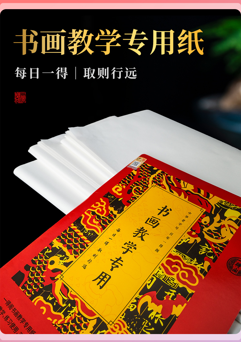 書畫教學(xué)專用紙詳情_01.jpg