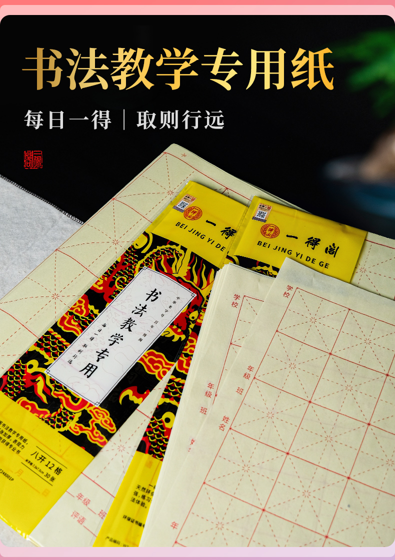 書法教學(xué)專用紙?jiān)斍開01.jpg